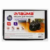 Мешки для мусора 160 л, черные, в пачке 5 шт., ПВД, 50 мкм, 1200х900 мм, LAIMA, 601391 в Рязани